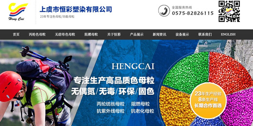 丙綸色母粒、功能母粒