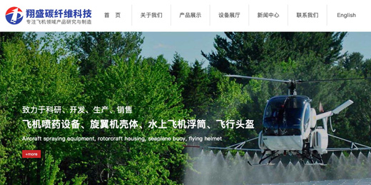 起落架、飛機(jī)植保噴藥系統(tǒng)