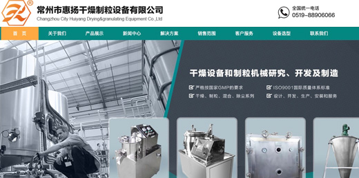 干燥設(shè)備和制粒機(jī)械