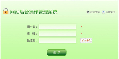 網站后臺登錄界面 網站后臺登錄界面