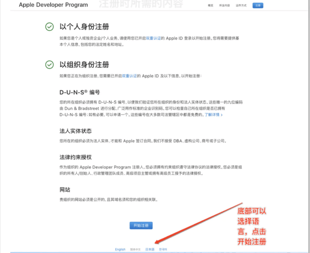 點(diǎn)擊下方界面開始注冊(cè)